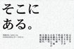 そこにある。