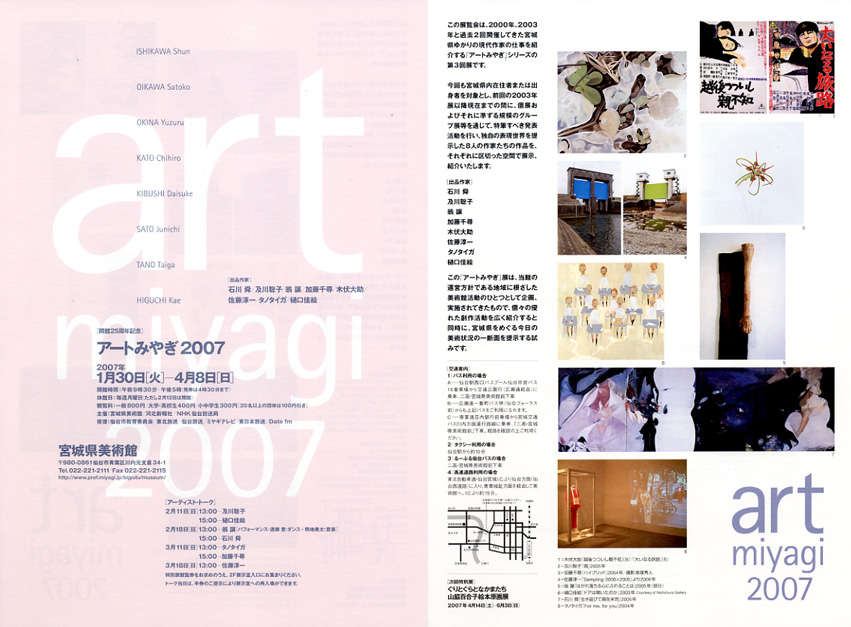 アートみやぎ2007