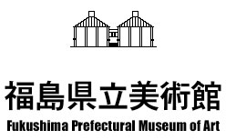 福島県立美術館