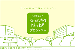 はっぴいはっぱ