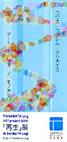 タノタイガ展DM